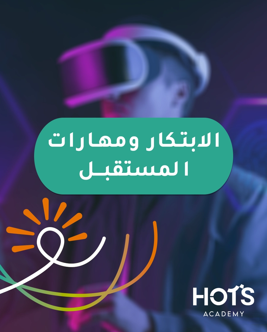 Innovation and future skills