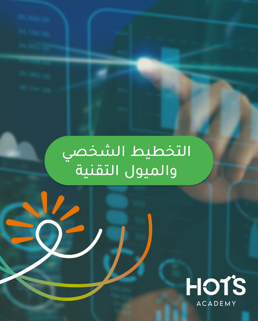 Personal planning and technical inclination